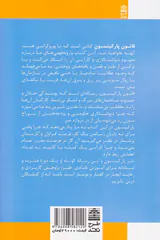 قانون پارکینسون(جستارهایی درباره توهمات مدیریتی)